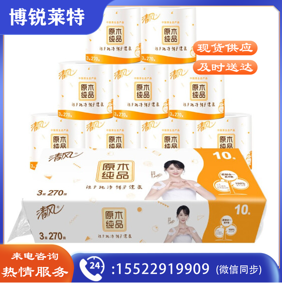 清风（APP）卷纸 原木纯品 3层270段卫生纸*12卷（母婴可用 不堵马桶 新老包装交替发货）