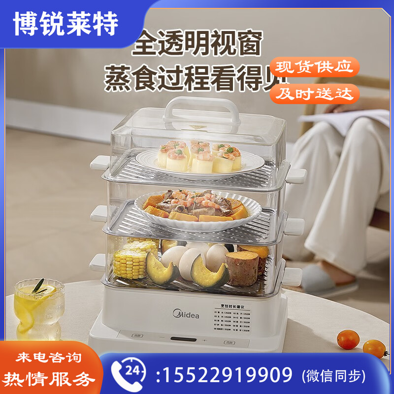 美的（Midea） 电蒸锅 电蒸箱 家用蒸箱 蒸汽锅多用途锅多功能蒸包子锅电锅三层大容量全透明视窗 13升PP蒸架 MZ-ZGE272201