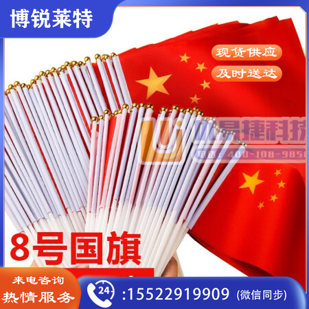国为（COUVEZI） 纳米防水党旗国旗加厚款 材质抗晒挂壁国旗办公室内悬挂旗杆横挂手摇旗 8号手摇旗（14*21）20个装
