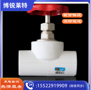 日丰PPR热水截止阀热熔截止阀32mm （1寸）