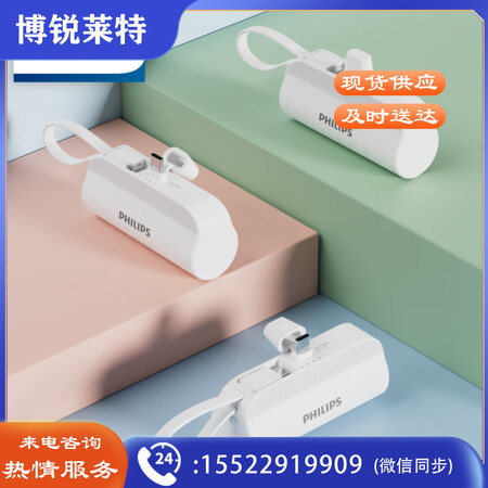 飞利浦迷你胶囊充电宝自带线 便携快充随身可携带上飞机移动电源适用于华为 oppo 小米iqoo 手机通用