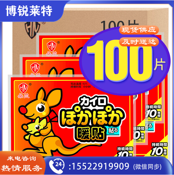 朵兰 暖贴 100片装 暖宝帖 暖宝宝贴 100片箱