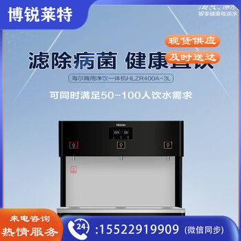 海尔（Haier）商用净水器HLZR400A-3L 立式RO反渗透纯水机 温热型商务净饮一体直饮机HLZR400A-3L