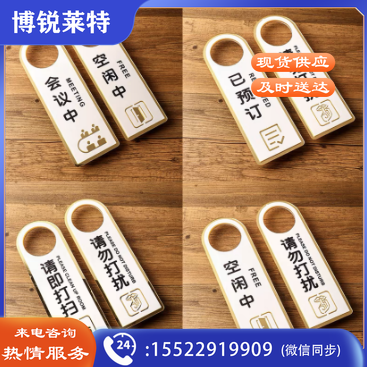 免打扰挂牌 标识牌 提示牌 双面24*8cm