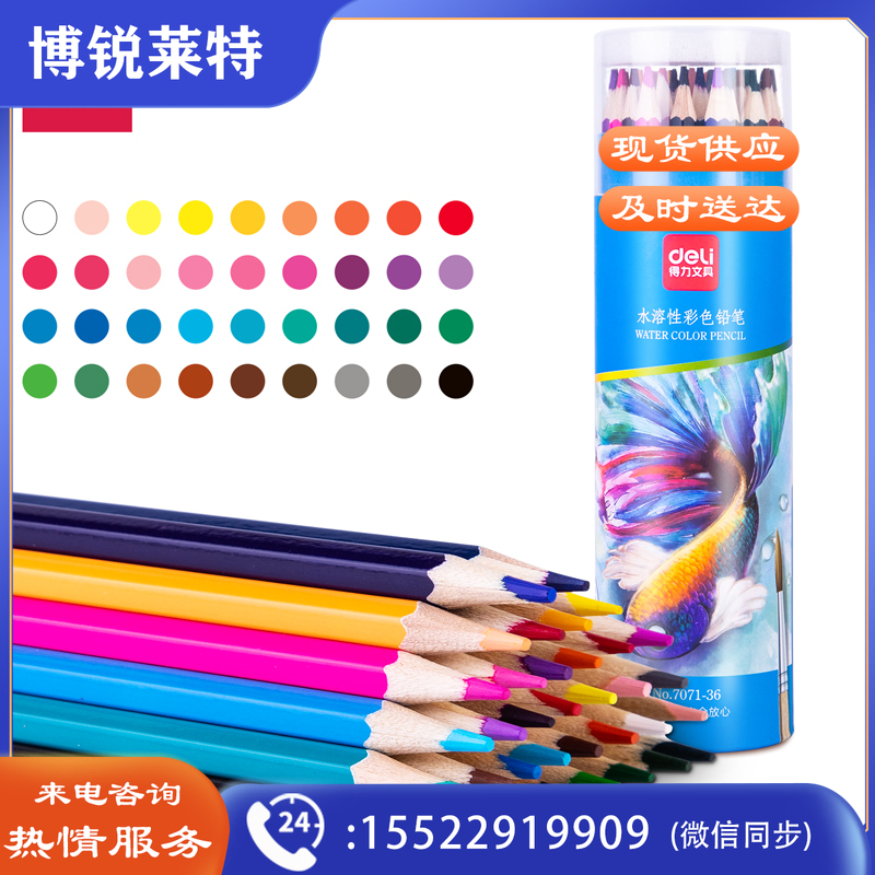 得力7071-36_36色六角杆水溶性彩铅(混)(36色/筒)