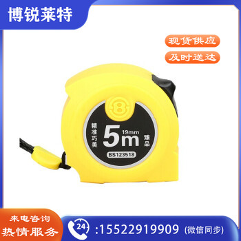 波斯（BoSi）5米钢卷尺高精度钢卷尺子 盒尺木工尺子 黄鲁班尺 5mx19mm BS123518