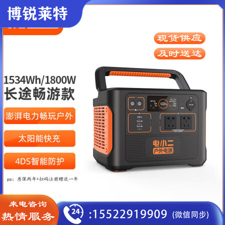 电小二户外电源1800 1800W大功率大容量220V移动电源 自驾野营停电应急备用储能电源