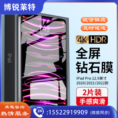 酷乐锋【两片】ipad pro钢化膜 12.9英寸 2020/2021款苹果平板电脑保护贴膜全屏幕超薄高清玻璃抗摔指纹