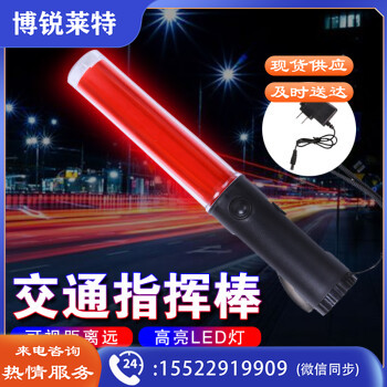 准航 交通安全指挥棒 全红色26cm（充电款配充电器）多功能道路警示指挥用应急荧光闪光LED灯消防棒 