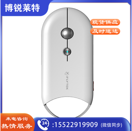 科大讯飞M610 智能语音蓝牙鼠标 无线办公 语音输入打字翻译 白