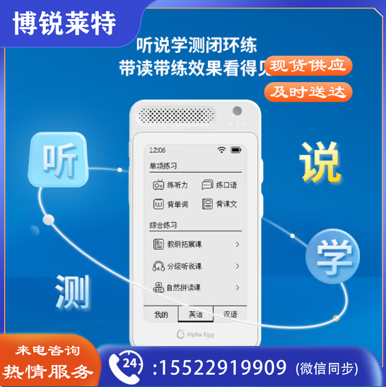 阿尔法蛋AI双语听说宝 英语复读机学习机 英语随身听 口语听力宝练习机英语神器