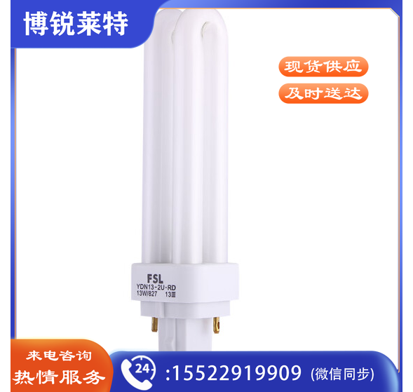 佛山 插拔式节能灯2U型拔插脚节能灯 9W 2针