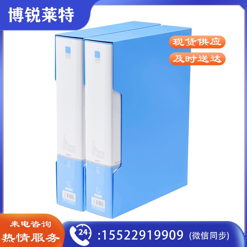 晨光（M&G）ADM95099 80页新锐派塑套资料册 塑料文件册多页插页夹办公资料夹带外壳 蓝色