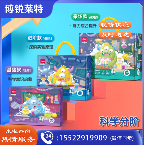 得力74391怪兽实验室-科学实验套装-进阶款(混)(盒)