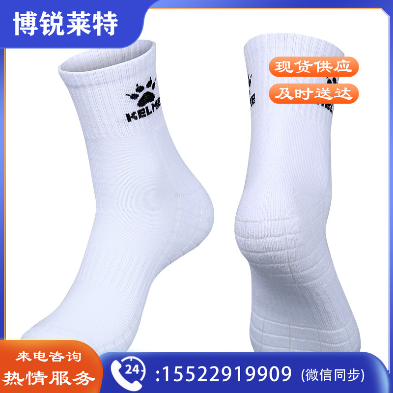 【陆玖体育】卡尔美毛巾运动袜K15Z907