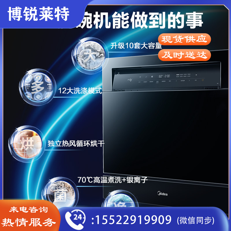 美的（Midea）10套 全自动家用洗碗机 台式嵌入式 银离子 高温除菌 热风烘干 消毒刷碗机 G3 电器 厨房