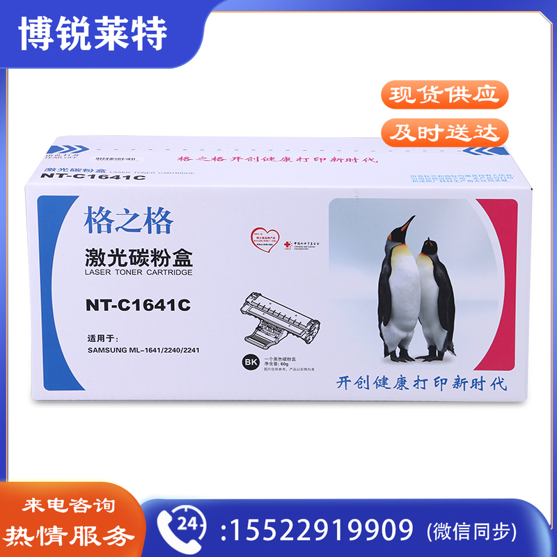 格之格 MLT-D108S 黑色  粉盒 NT-C1641C 适用于三星 ML-1641/2240/2241