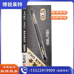 晨光（M&G） AGPA4002 中性笔 0.5mm 黑色 12支/盒