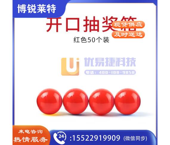 国为（COUVEZI）开口抽奖球 红色（50个装）