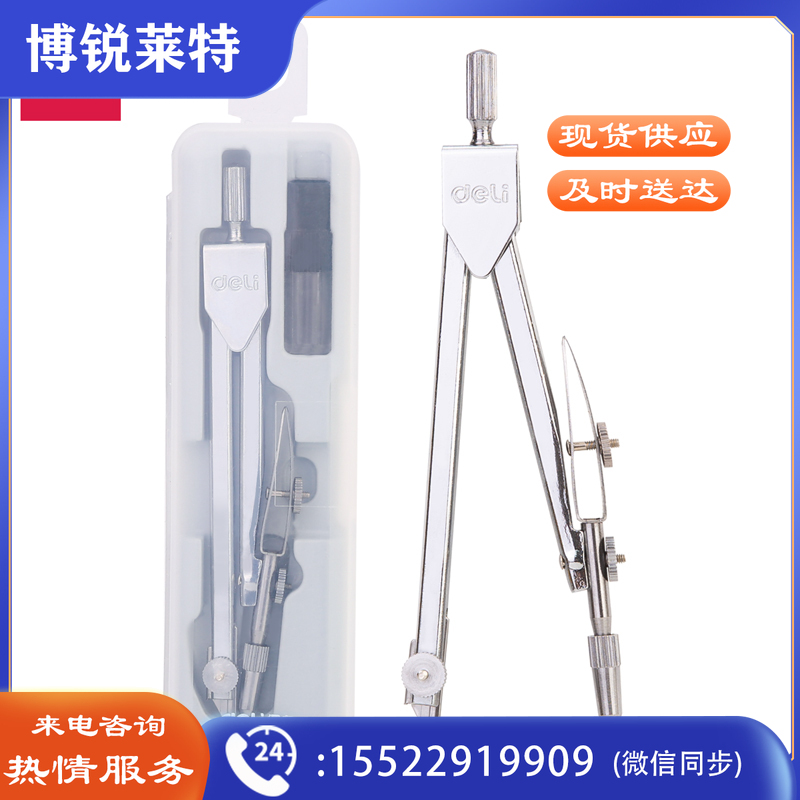 得力8601圆规(一件套)(套)