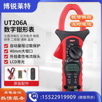 优利德（UNI-T）UT206A 数字钳形表