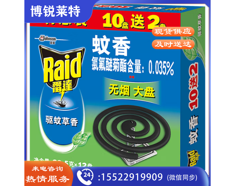 雷达(Raid) 蚊香盘香 12盘*20.5g 驱蚊草香型无烟 灭蚊防蚊虫2350653