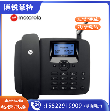 摩托罗拉 Motorola FW400L 4G全网通插卡电话机
