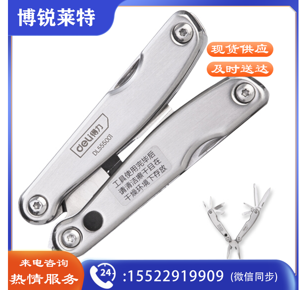得力DL555001 12合1多功能折叠钳 便携户外组合折叠工具