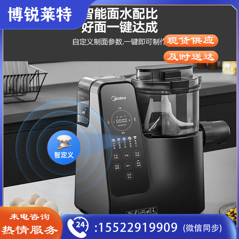 美的（Midea） WIFI智能家用全自动多功能面条机 精准称重 750g大容量 多模头 可拆卸 和面机 压面机MJ-NZ33