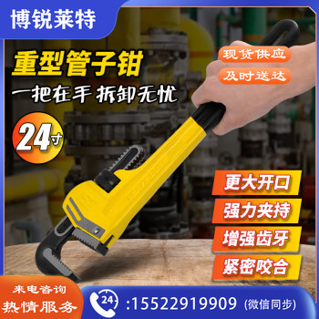 波斯（BOSI）重型管子钳自紧管钳水泵钳圆管钳管子扳手 BS236924（24寸）