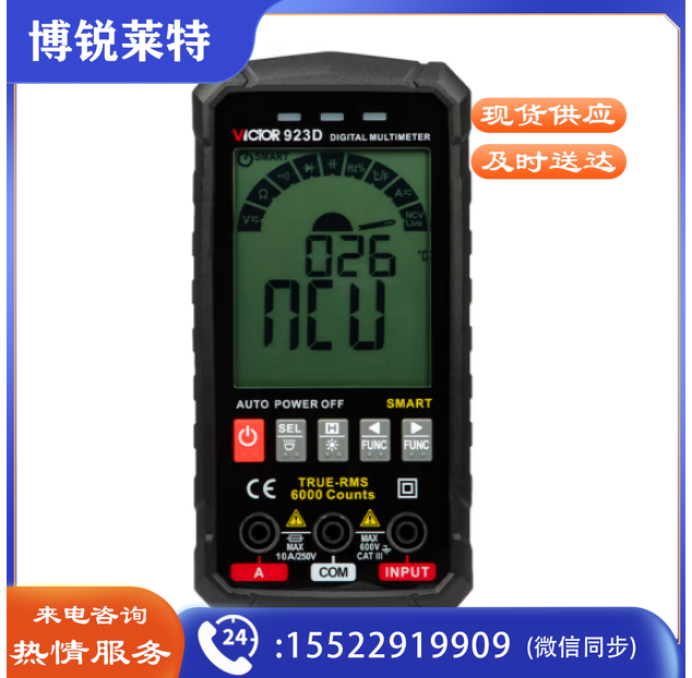 胜利仪器(VICTOR)VC923D 大屏轻薄万用表高精度万能表自动识别便携式