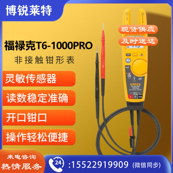 福禄克（FLUKE）T6-1000 PRO非接触电压电流钳形表 1000V