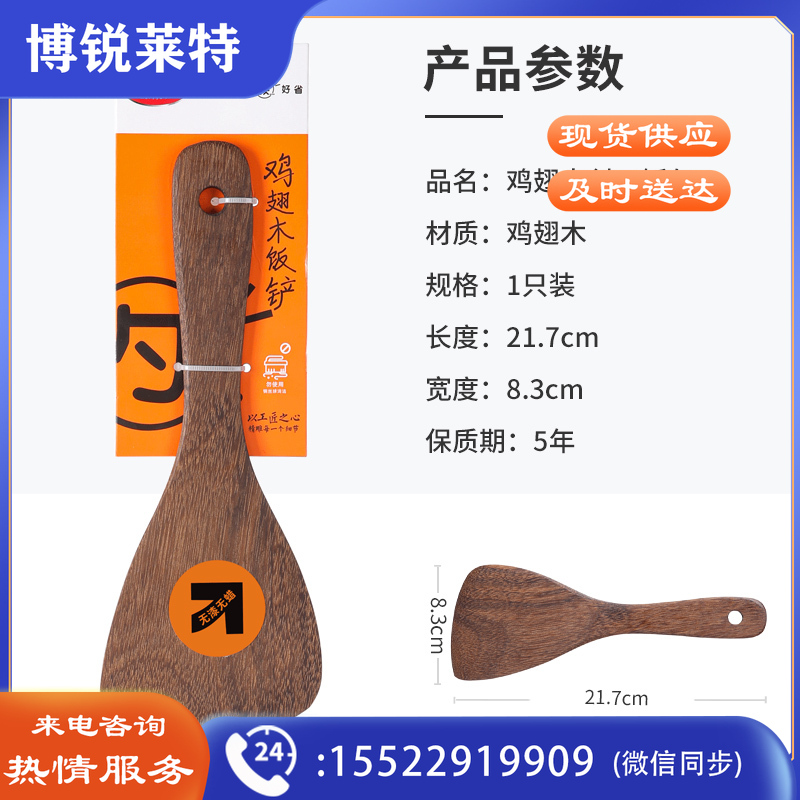 美丽雅饭勺家用米饭木质铲 不粘锅无漆无蜡食品用短柄鸡翅木盛饭勺子