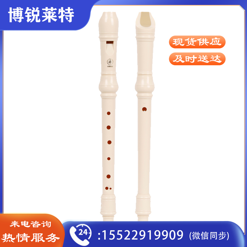  雅马哈（YAMAHA）YRS-24B 竖笛 高音C调初学笛子 英式