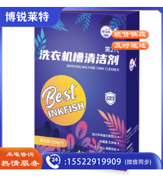 墨斗鱼 洗衣机槽清洁剂125G*2袋+冰箱除味剂3盒 滚筒洗衣机清洗剂不锈钢塑料水槽去污垢除污垢去异味波轮8137