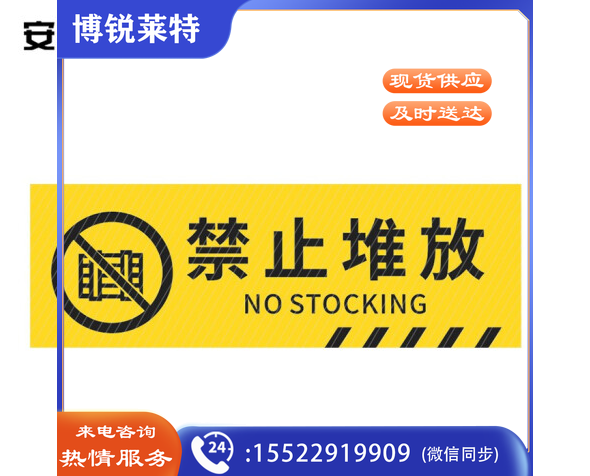 安赛瑞 pvc斜纹标识贴 防滑耐磨地贴 长30cm宽10cm 提示牌警示牌贴纸 禁止堆放 310794