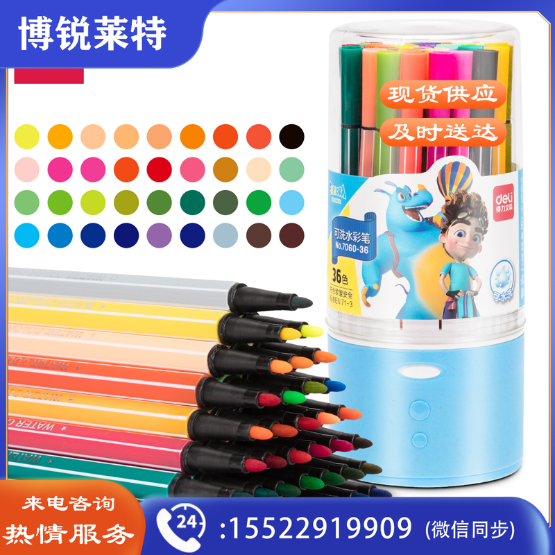 得力7060-36色细六角杆水彩笔(蓝)(桶)