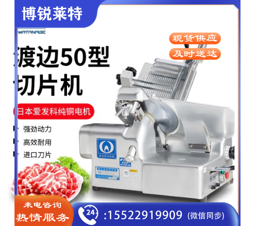 FUJEE厚地渡边富士龙商用切片机全自动切肉机切羊肉机5060型刨肉机进口刀片送货上门全国联保 50型号 380v