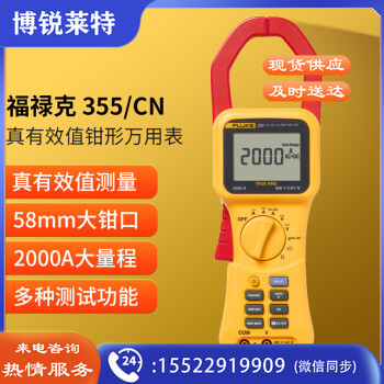 福禄克（FLUKE）355/CN 真有效值钳形高电流表交直流万用表可测量高电流电压电阻