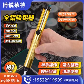 波斯（BOSI）全铝吸锡器手动吸锡泵吸锡枪 BS470635（192MM）