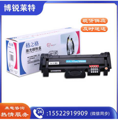 格之格MLT-D116C粉盒  NT-CS116C  碳粉适用三星SL-M2626/D M2676N M2876HN NT-CS116C