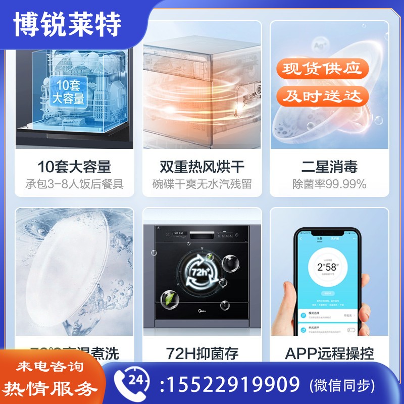 美的（Midea）10套 嵌入式台式 二星消毒 锅碗同洗 热风烘干 72h储存 智能家电 家用洗碗机3905 Pro