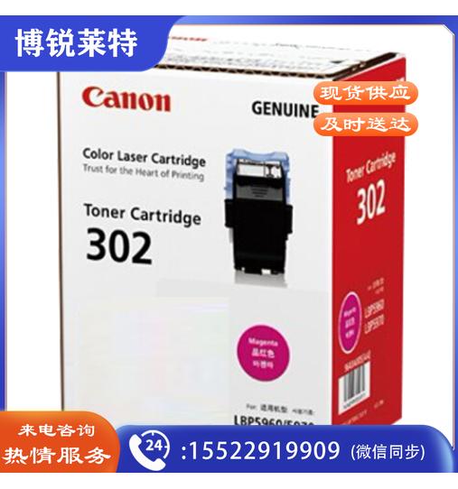 佳能(Canon) 红色硒鼓 CRG302M （Toner） 适用LBP5960
