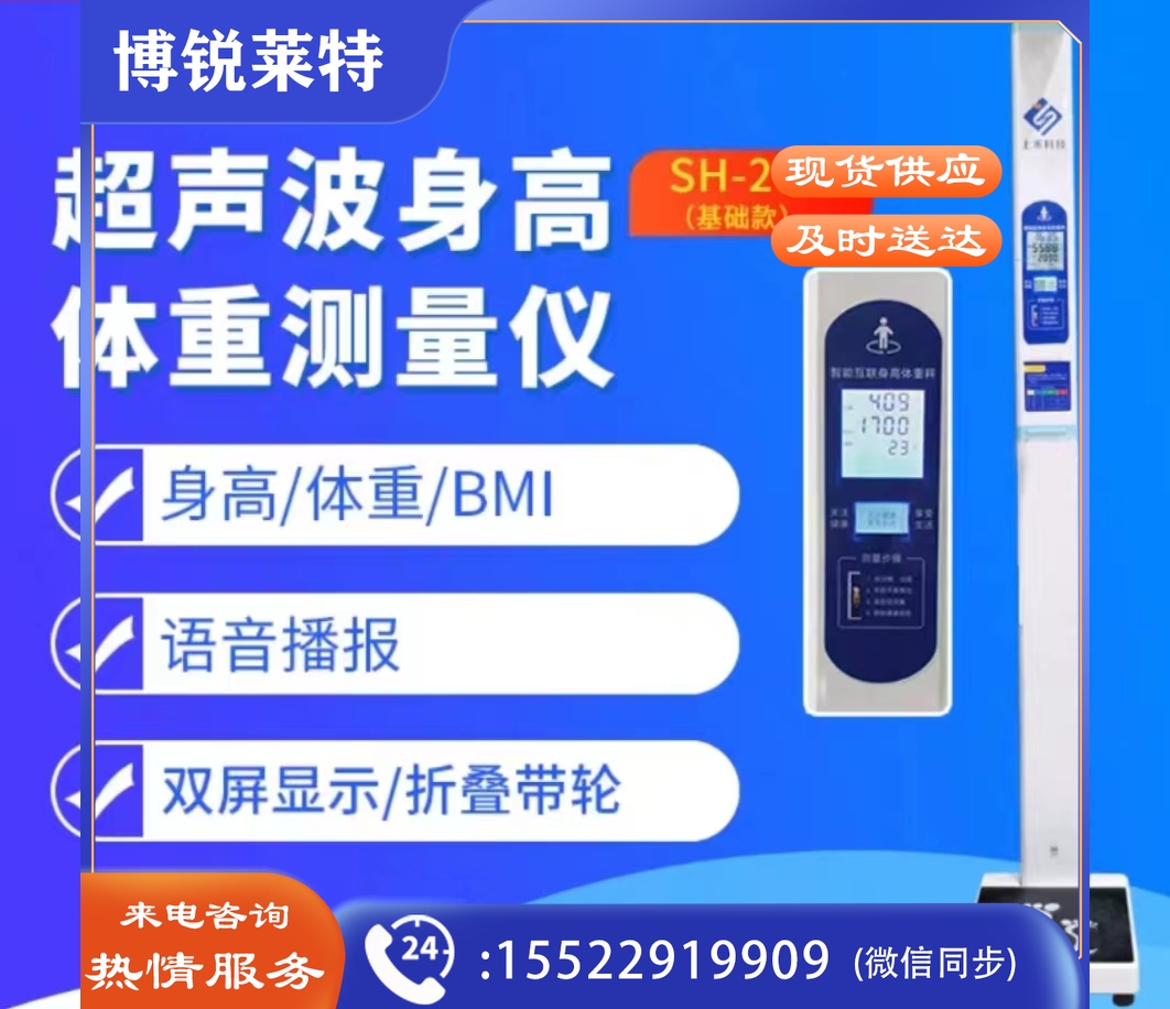 超声波身高体重测量仪 SH-20A 上禾