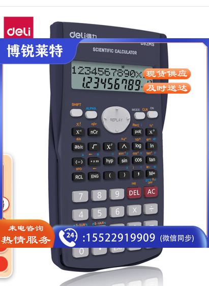 得力D82MS函数计算器(深蓝),