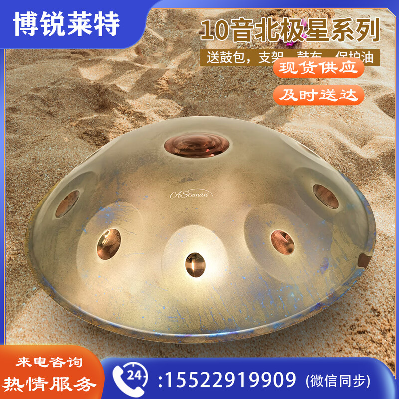 阿萨斯AS手碟鼓10音手工HanDpan专业氮化情人节礼物打击乐器 北极星