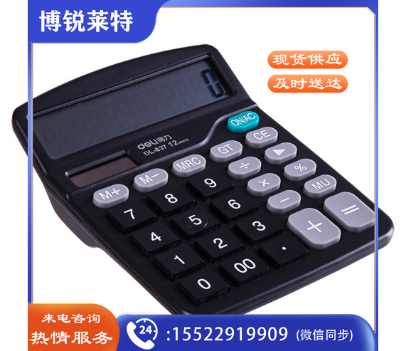 得力 计算器 837