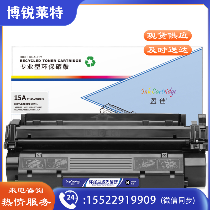 盈佳YJ C7115A/EP25黑鼓 适用机型：HP Laserjet3300mfp 3330 1200 1220 1000 1005 1200n 1200se 1220se 3380