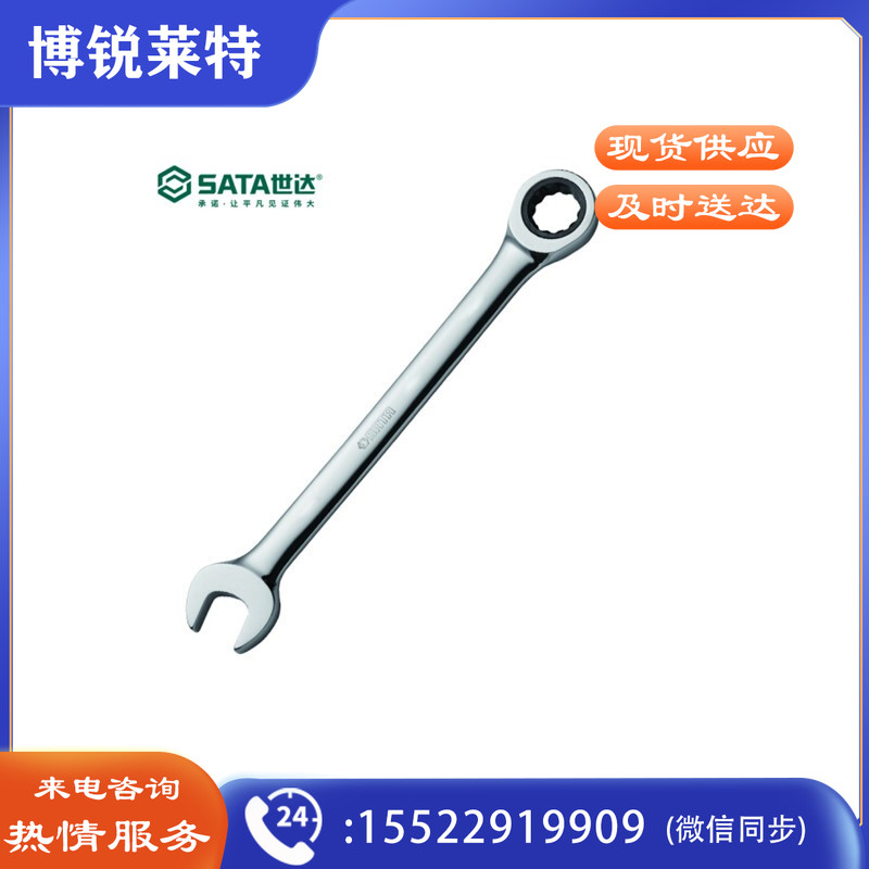 世达 43217 全抛光棘开两用快扳27mm(计价单位：把)