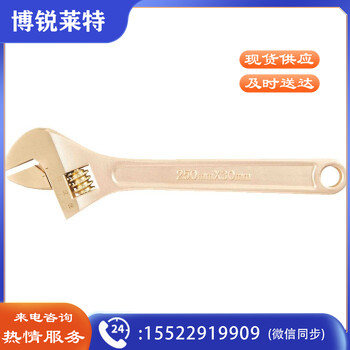 世达（SATA）31101 铍青铜防爆活动扳手8